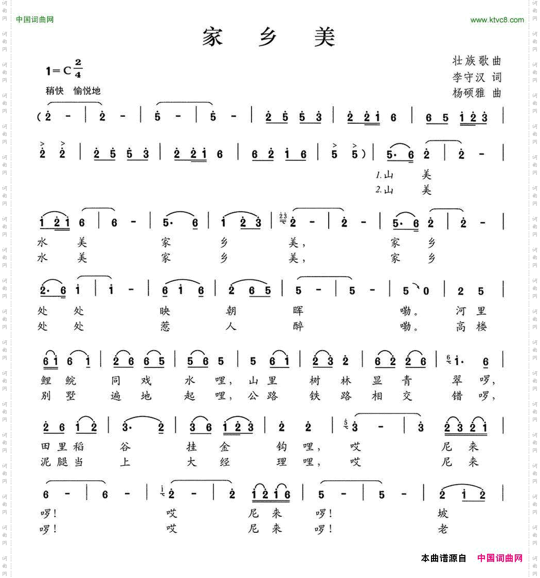 家乡美