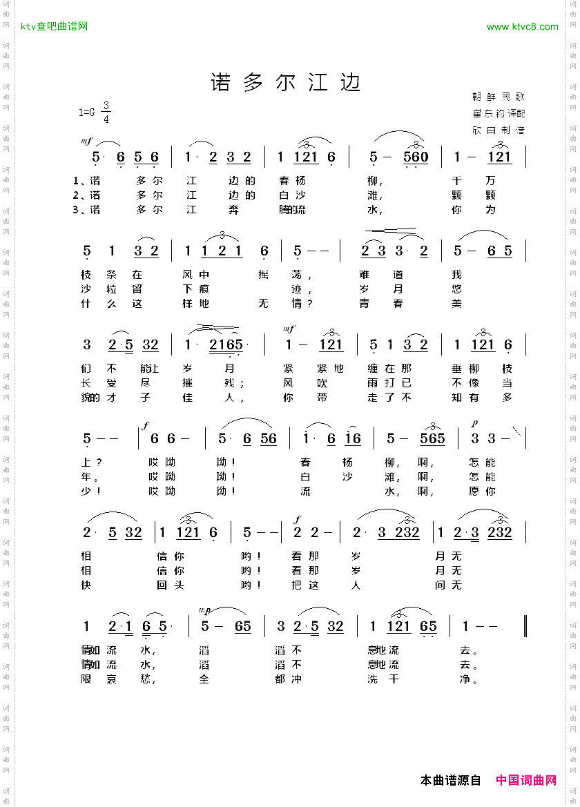 {朝鲜}诺多尔江边