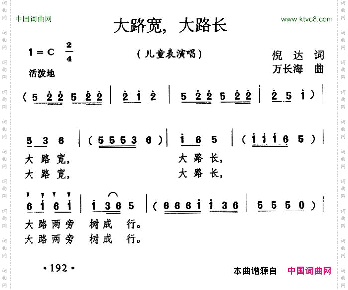 大路宽，大路长