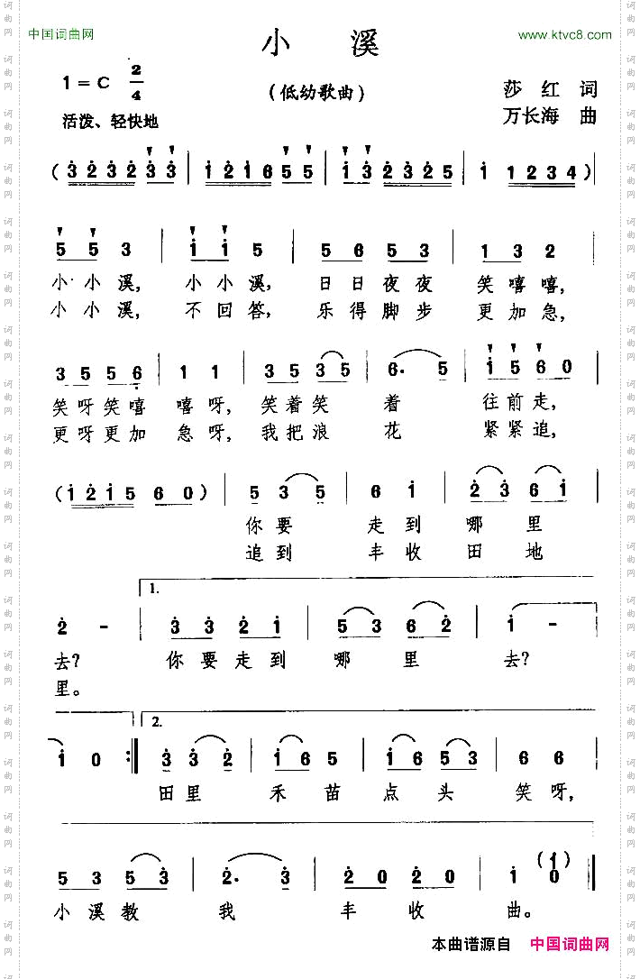 小溪莎红词万长海曲