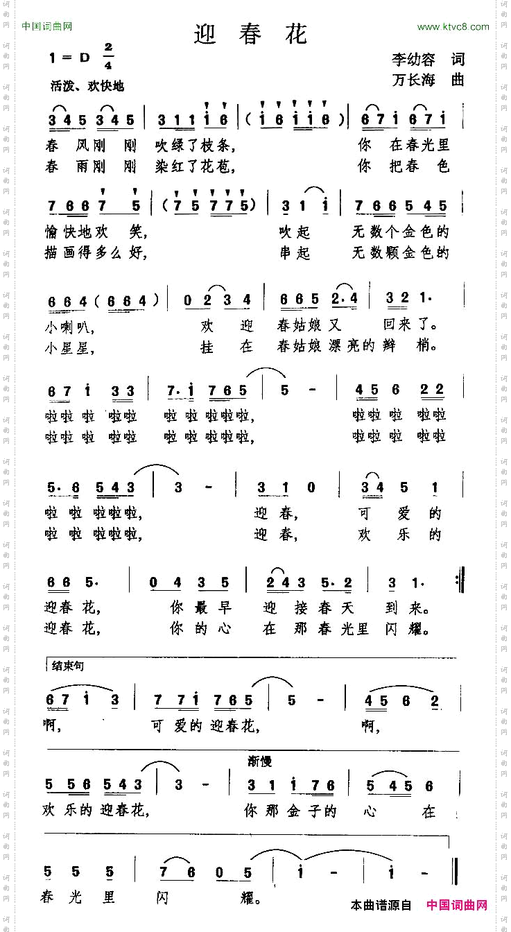 迎春花