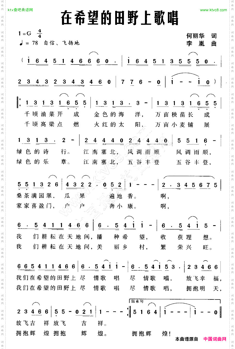 在希望的田野上歌唱