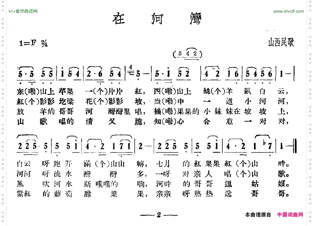 在河湾山西民歌