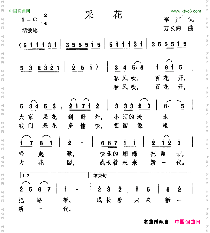 采花李严词万长海曲