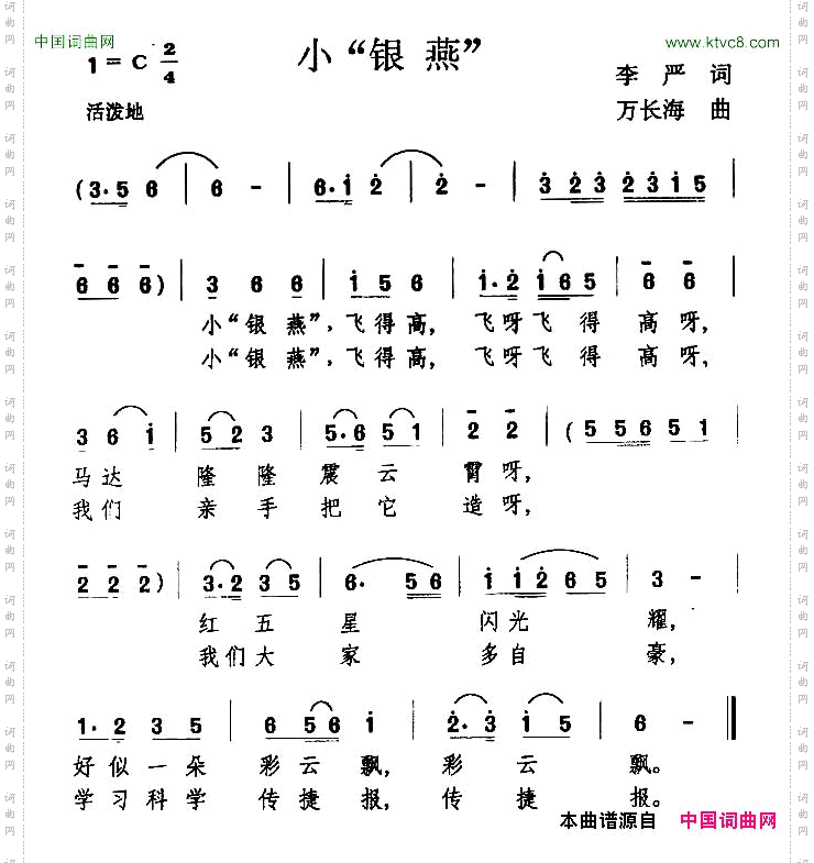 小“银燕”