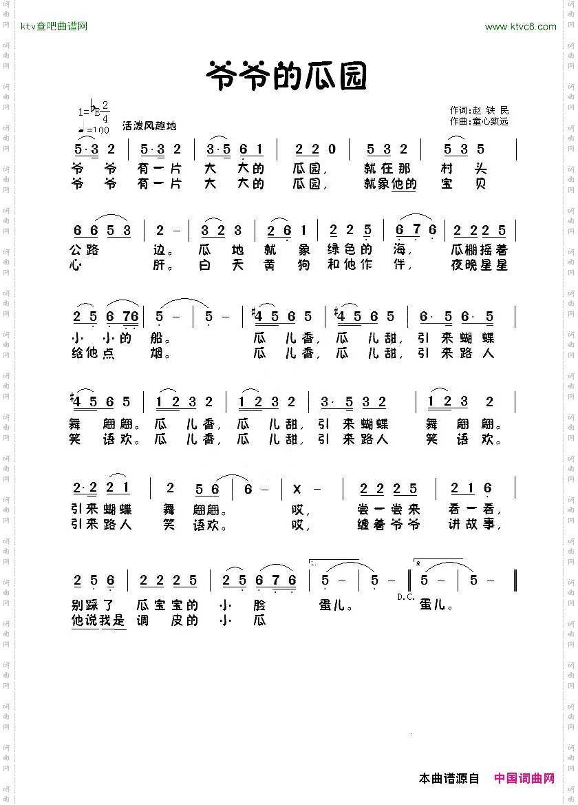 爷爷的瓜园
