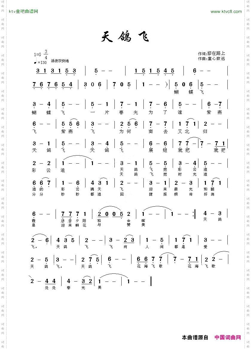 天鸽飞