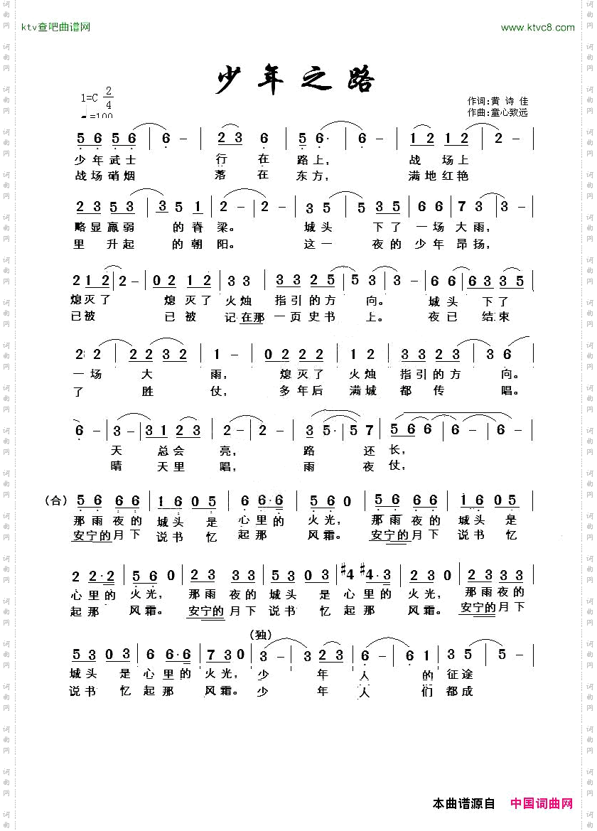 少年之路