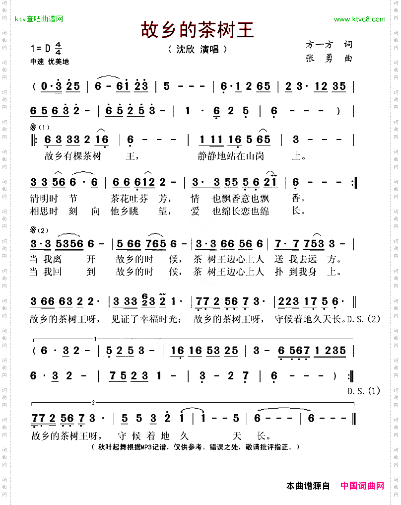 故乡的茶树王