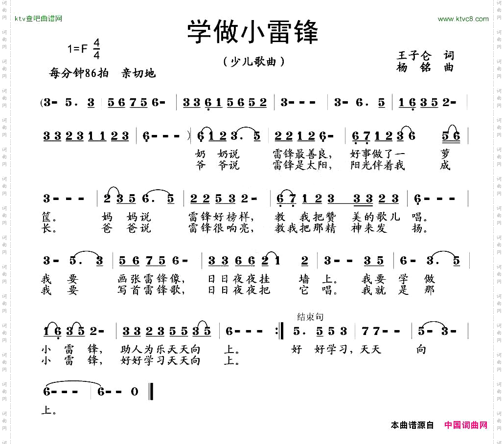 学做小雷锋