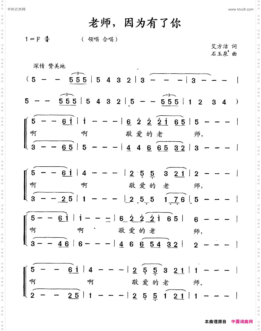 老师，因为有了你