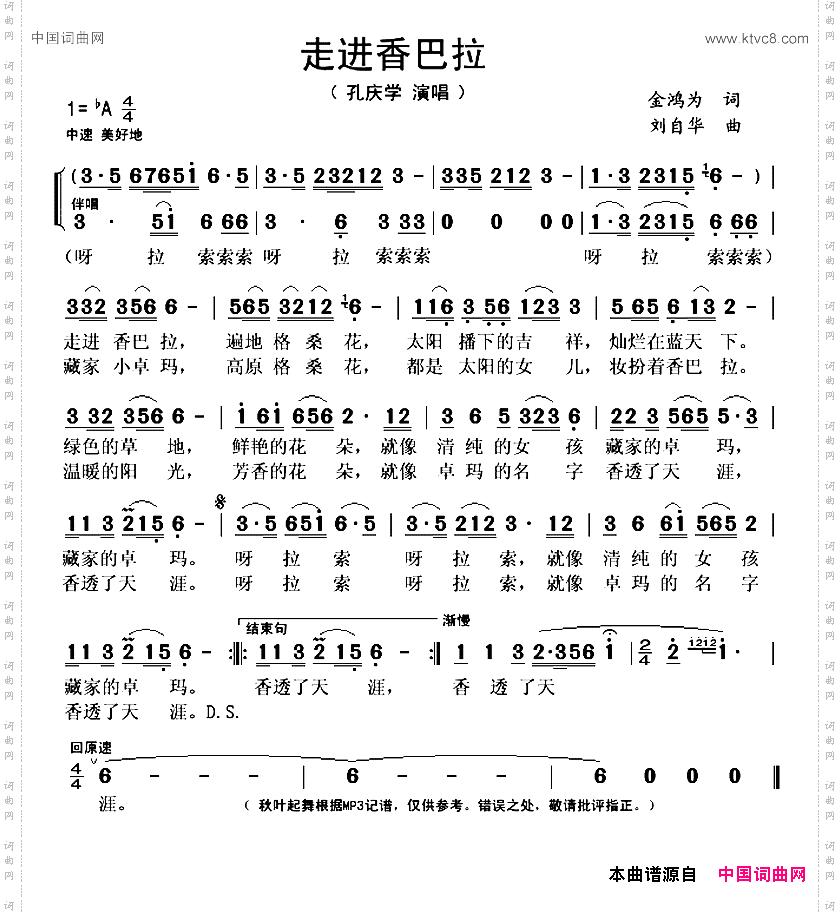 走进香巴拉