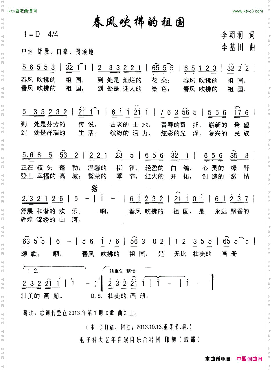 春风吹拂的祖国