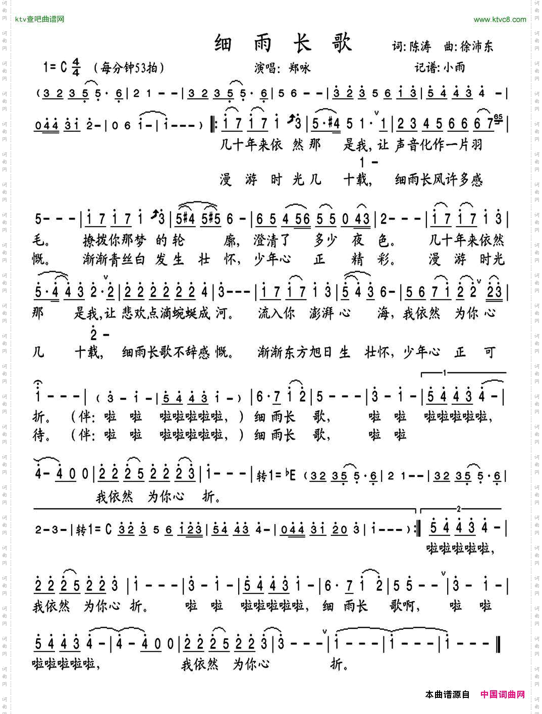 细雨长歌
