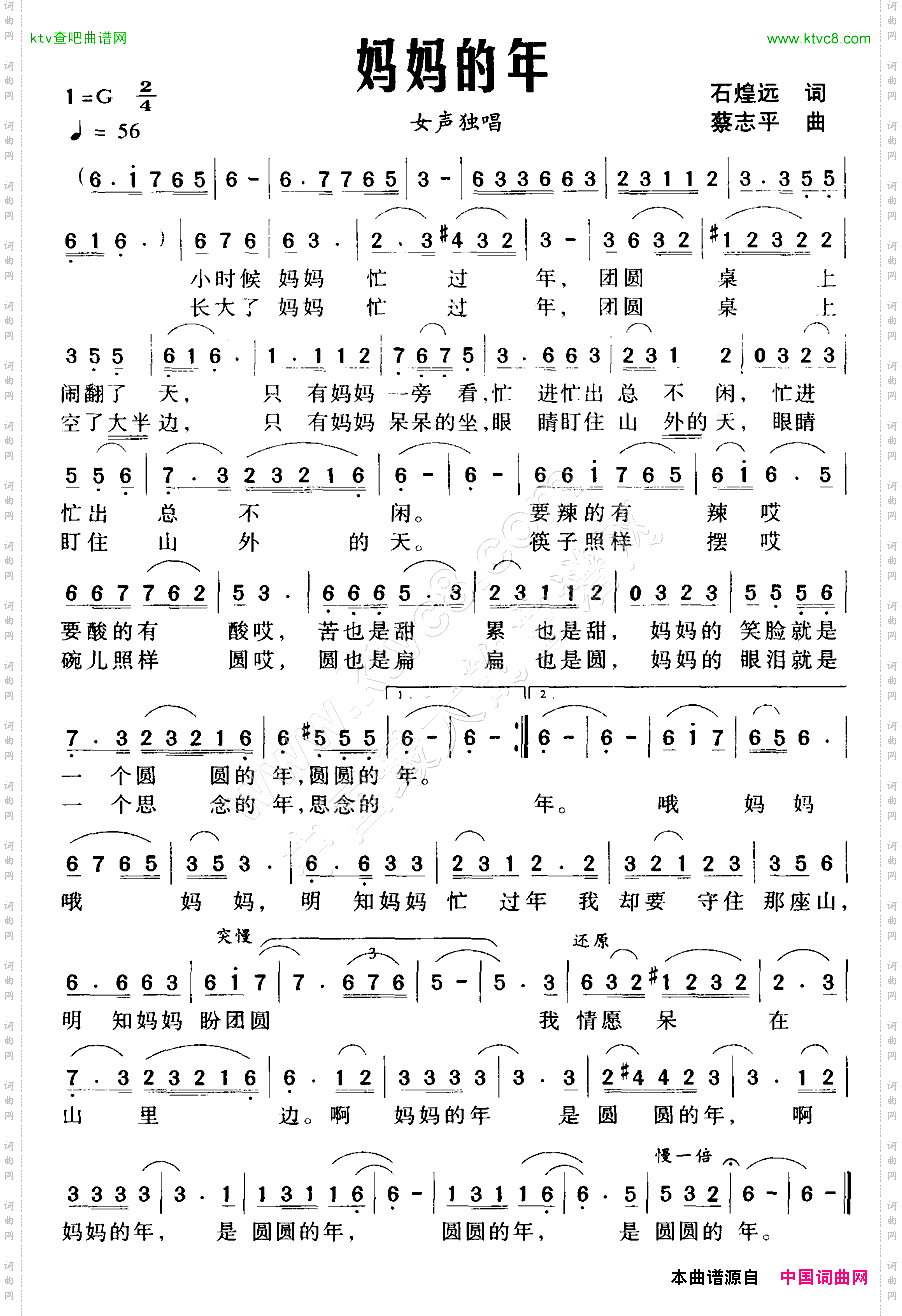 妈妈的年