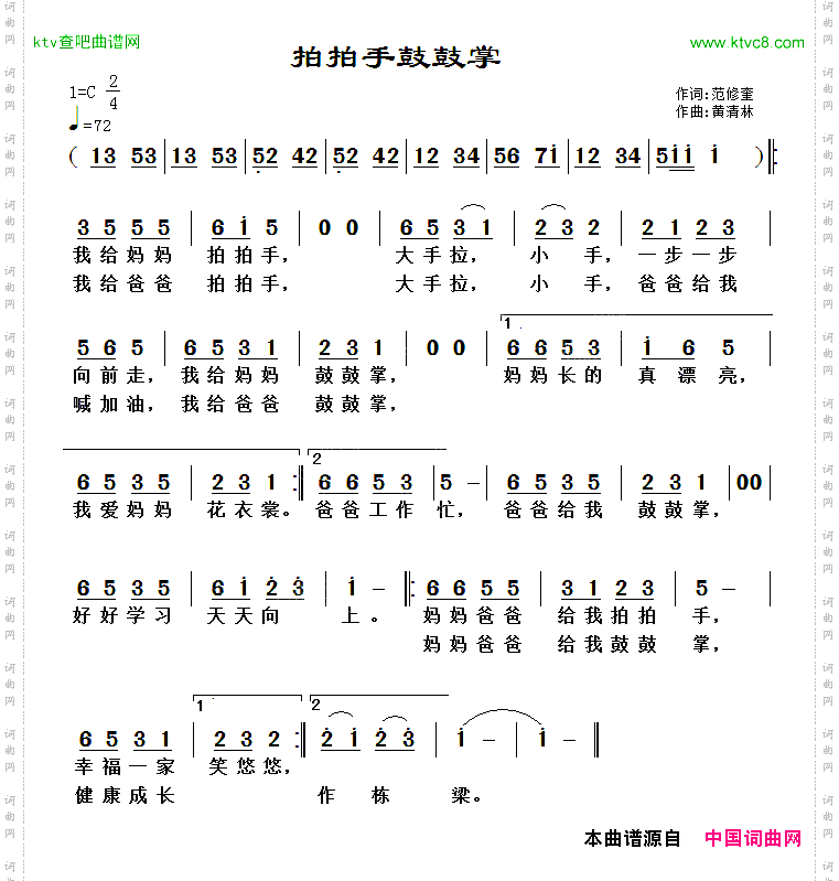 拍拍手鼓鼓掌