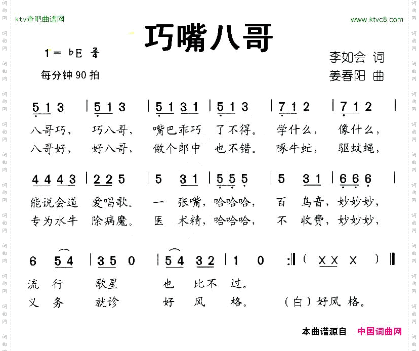 巧嘴八哥