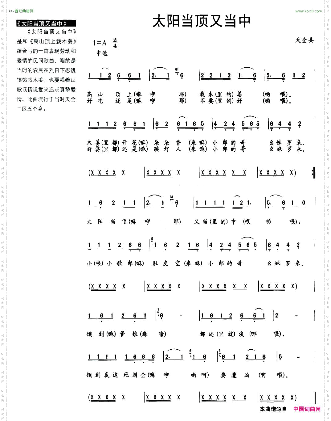 太阳当顶又当中