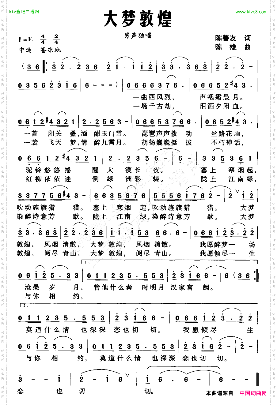 大梦敦煌