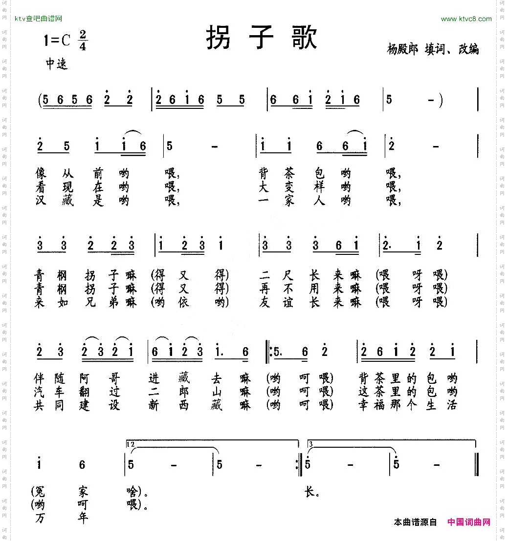 拐子歌