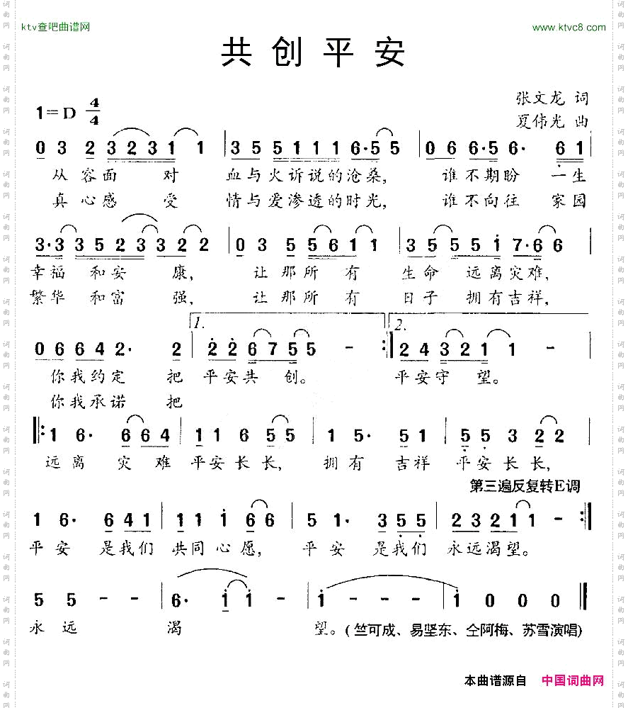 共创平安