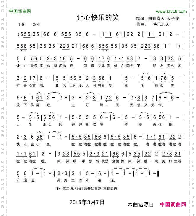 让心快乐的笑