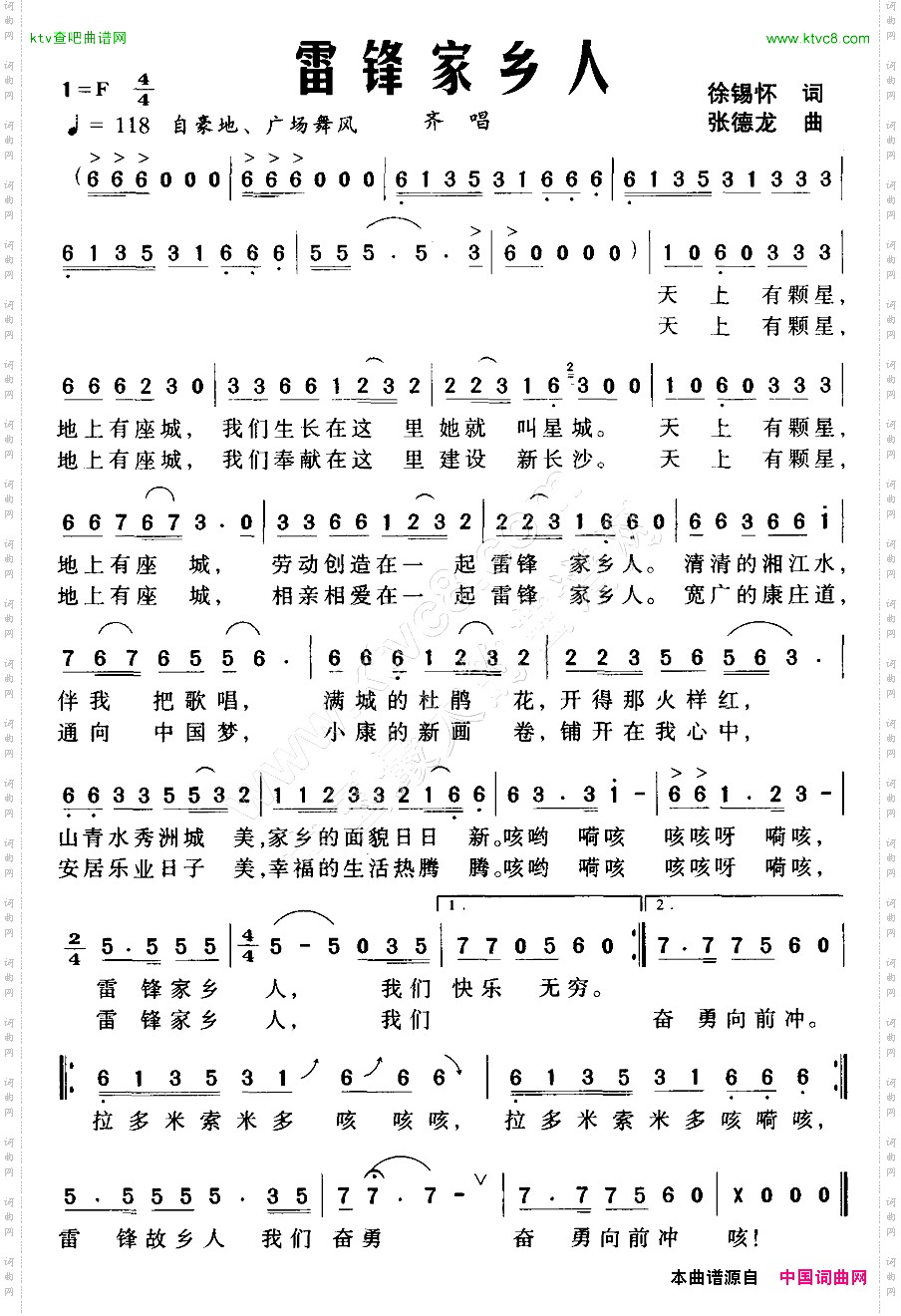 雷锋家乡人