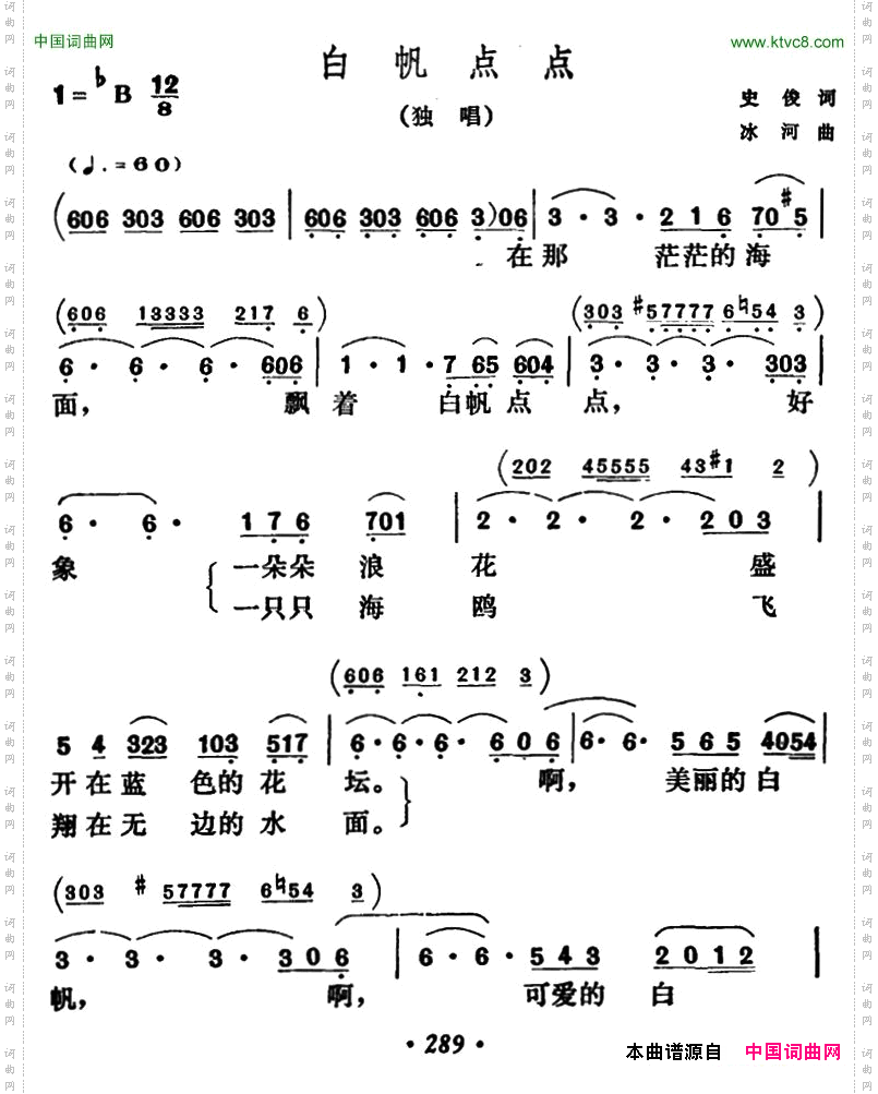 白帆点点