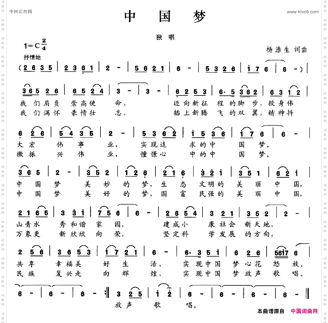 中国梦