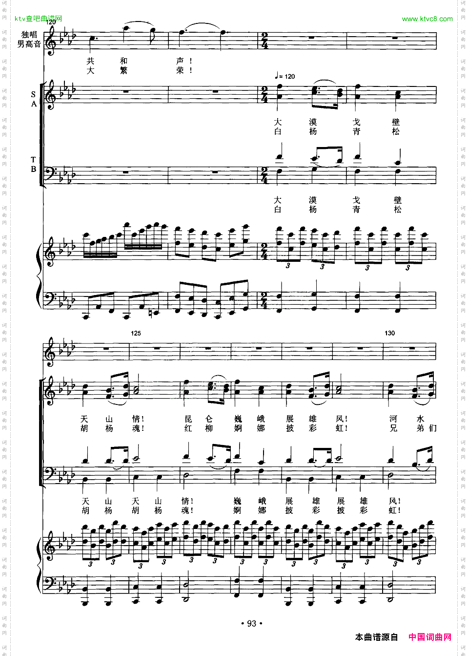 终曲·冰山上的随想男高音+交响合唱、正谱
