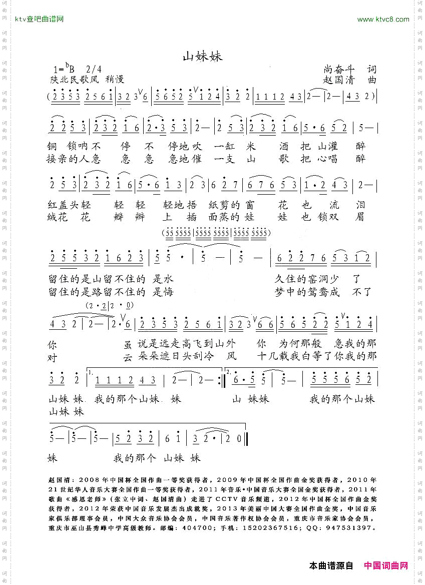 山妹妹