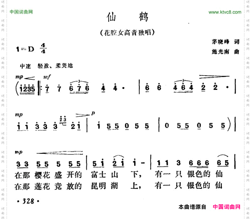 仙鹤