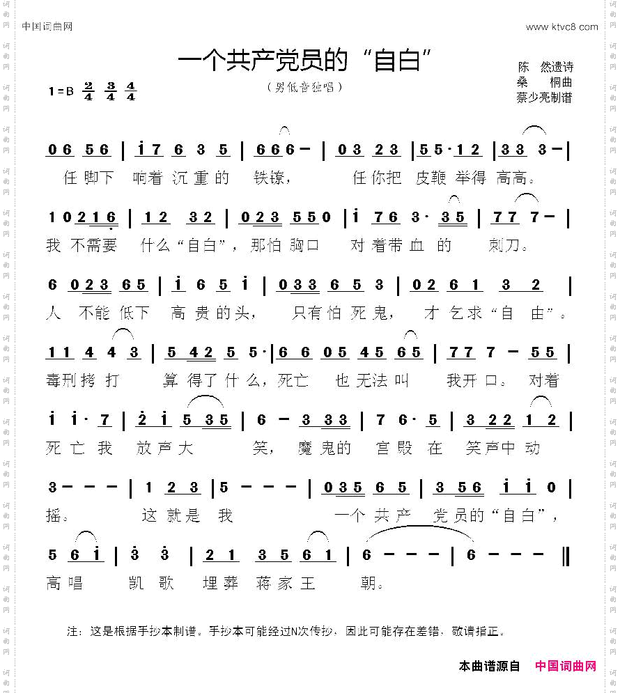 一个共产党员的“自白”