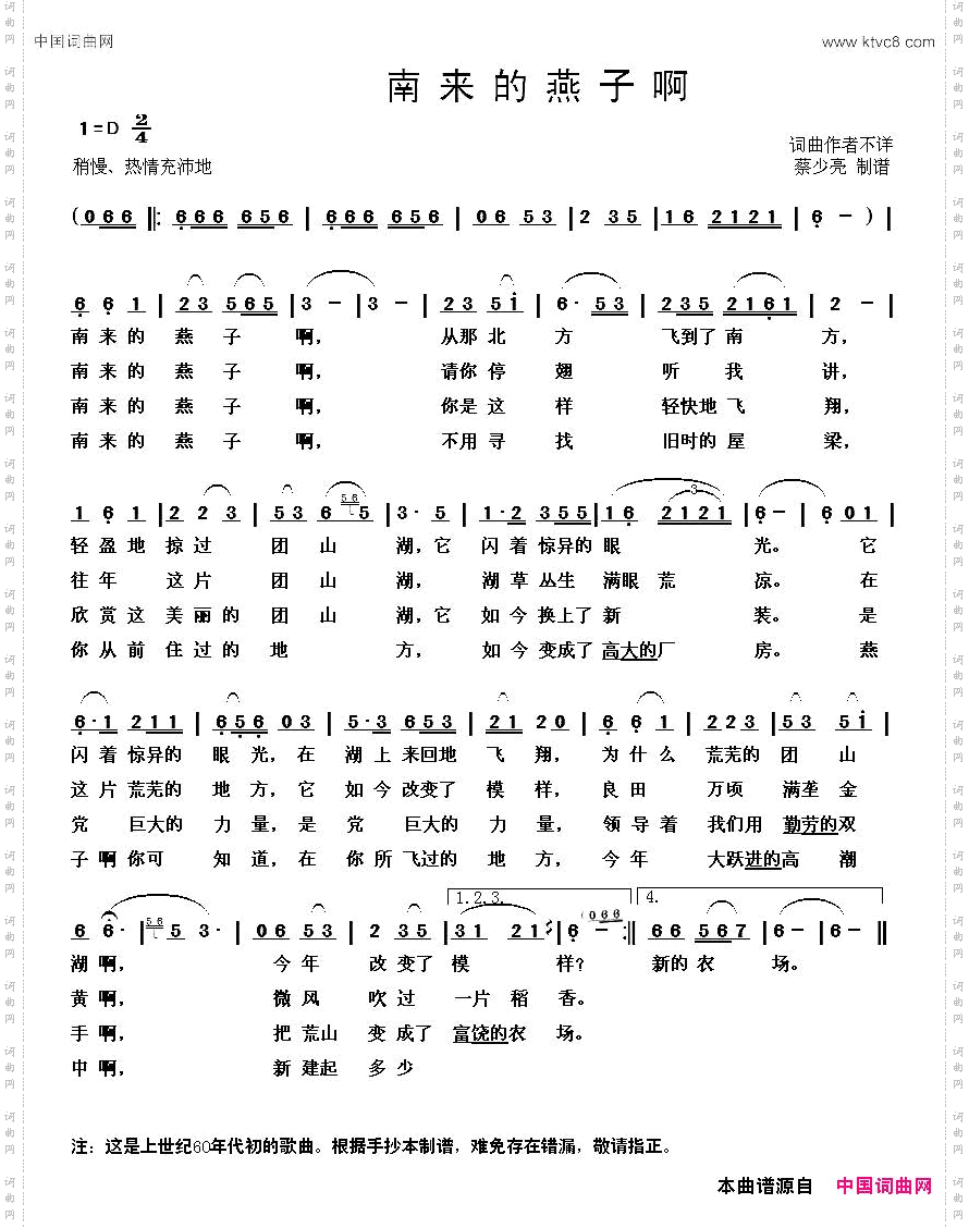 南来的燕子啊