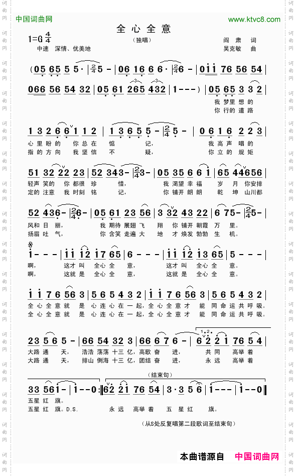 全心全意阎肃词吴克敏曲_全心全意阎肃词 吴克敏曲