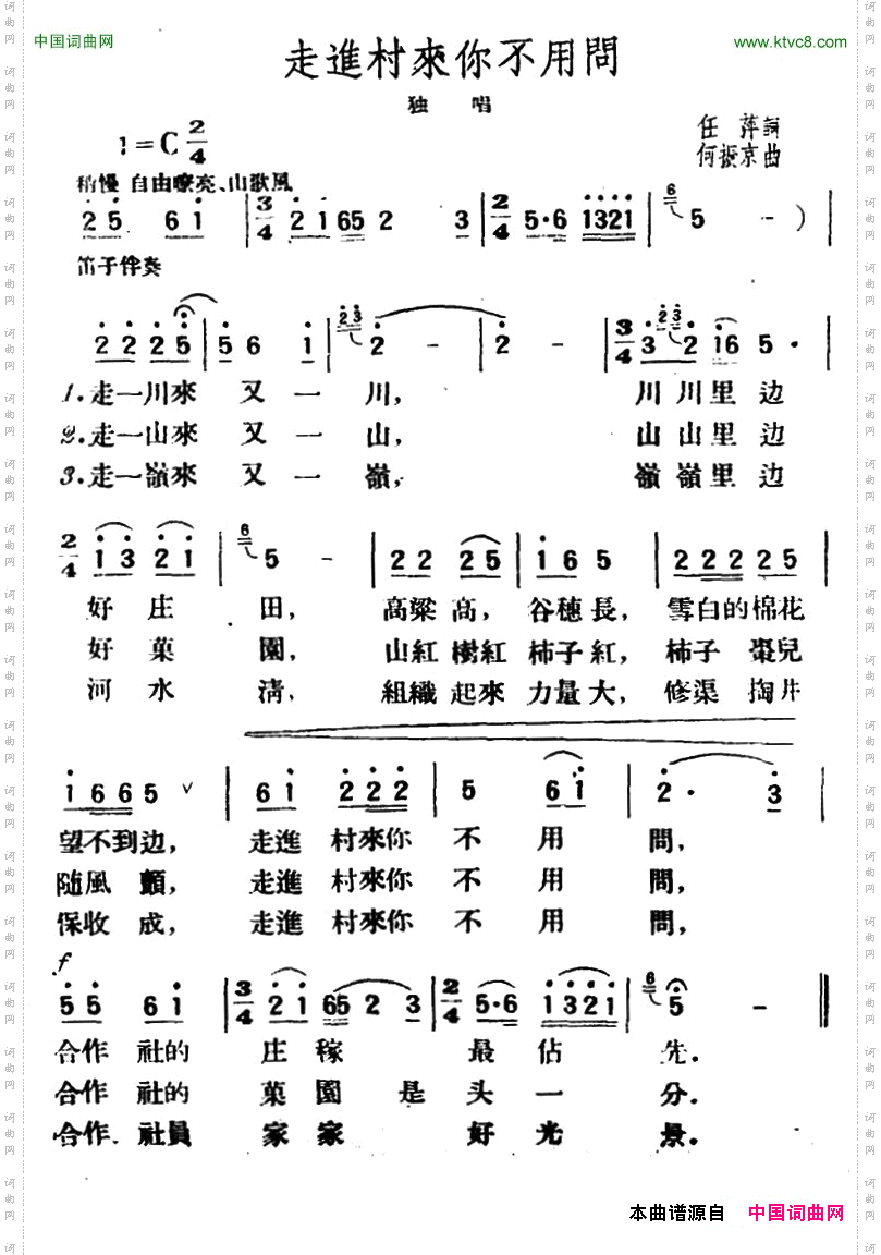 走进村来你不用问