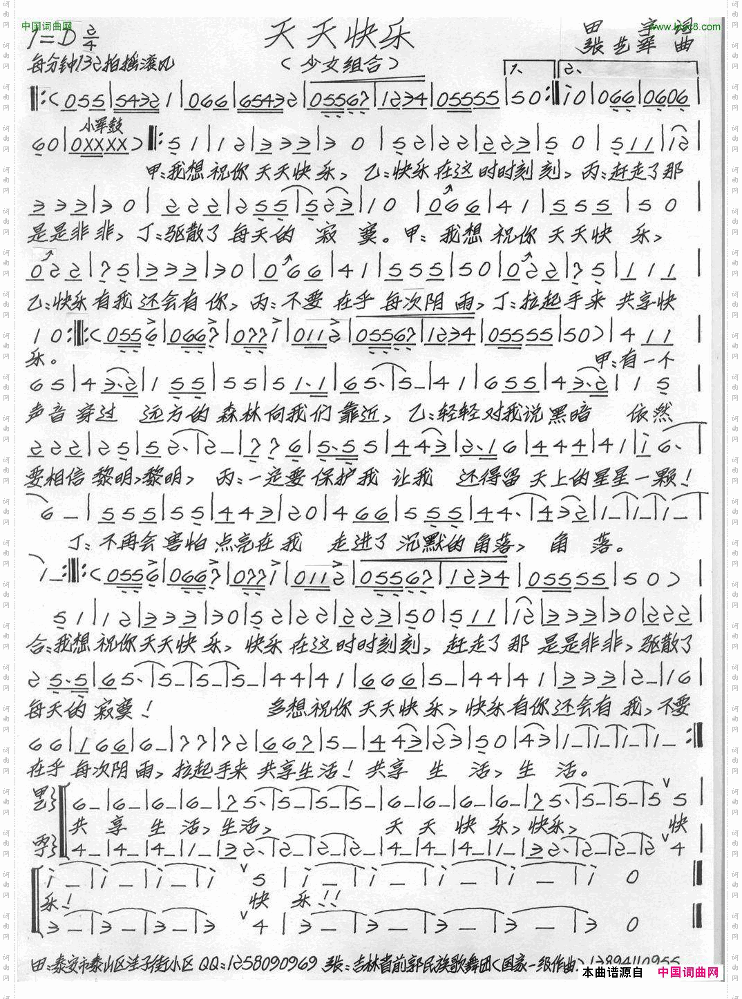 天天快乐2田宇作词，张艺军作曲，女声合唱