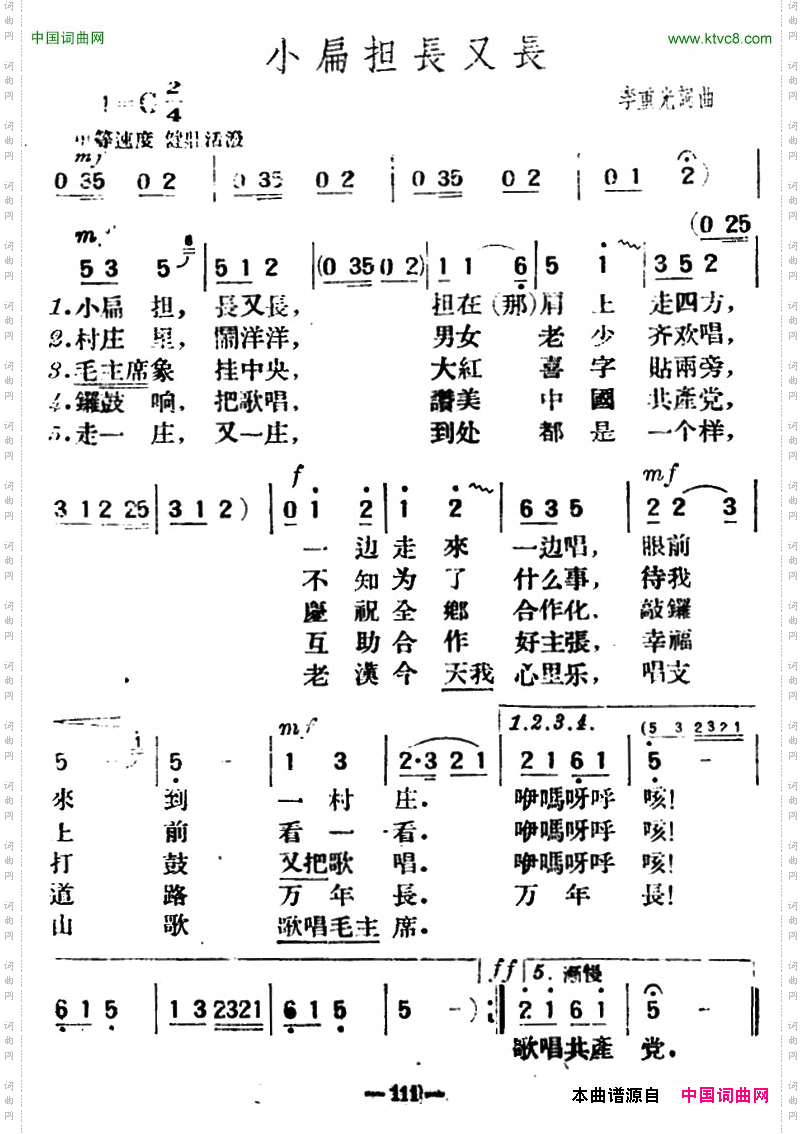 小扁担长又长