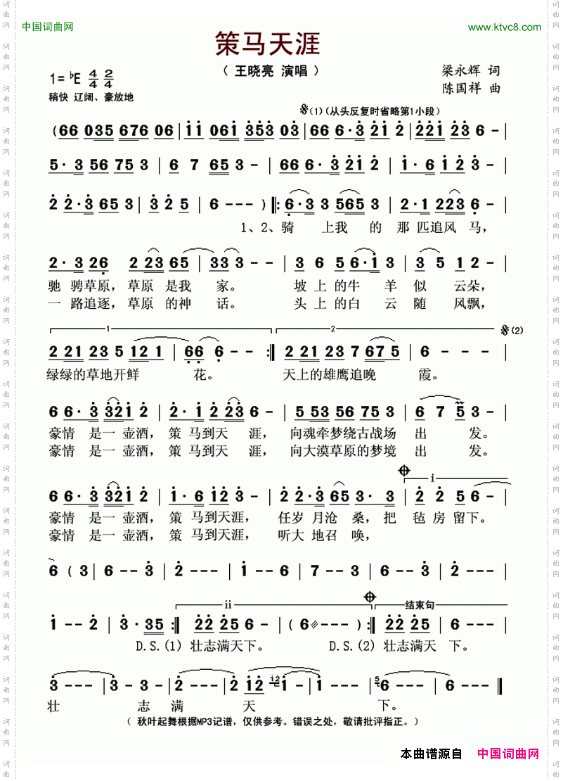 策马天涯