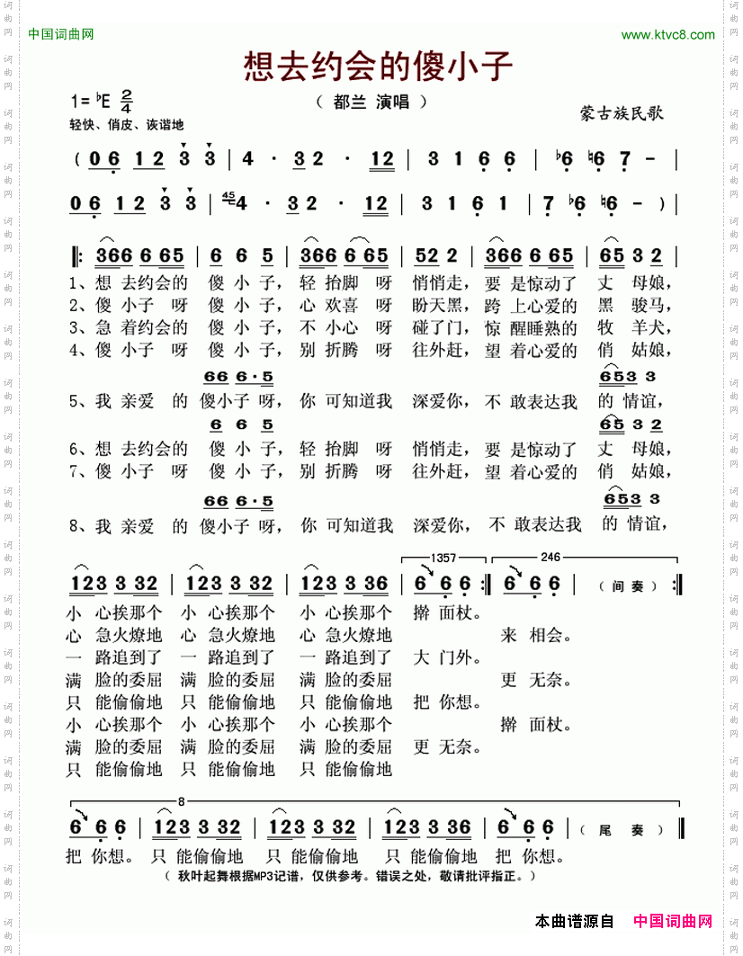 想去约会的傻小子蒙古族民歌
