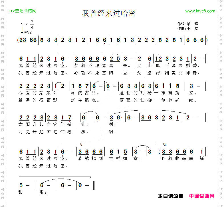我曾经来过哈密黎强词王立曲