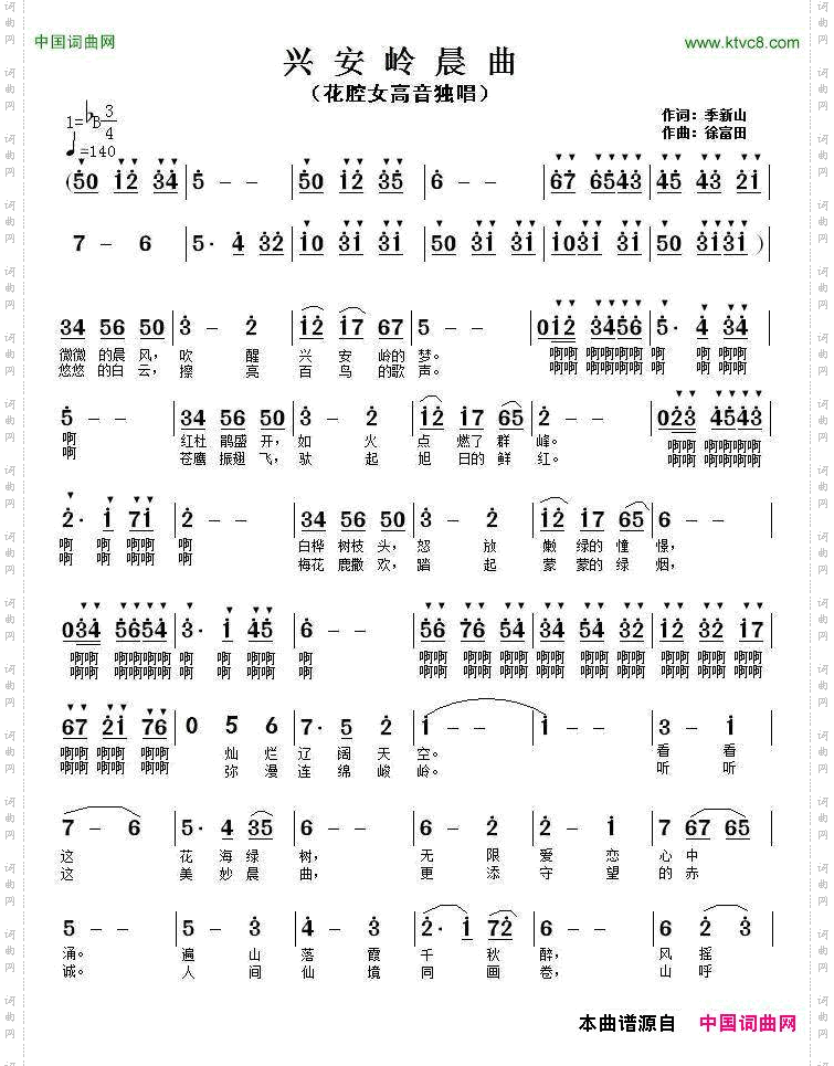 兴安岭晨曲