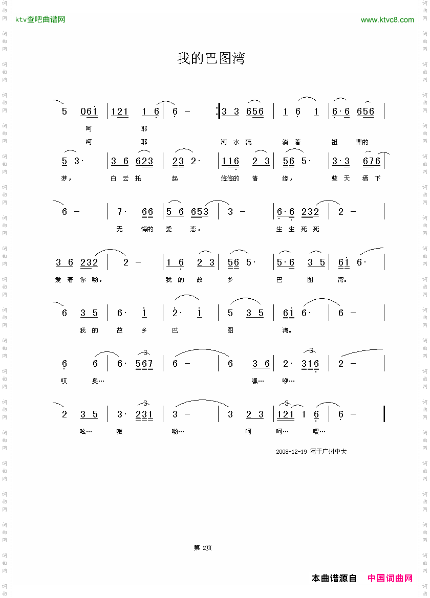 我的巴图湾（中国音乐家音像出版社出版）