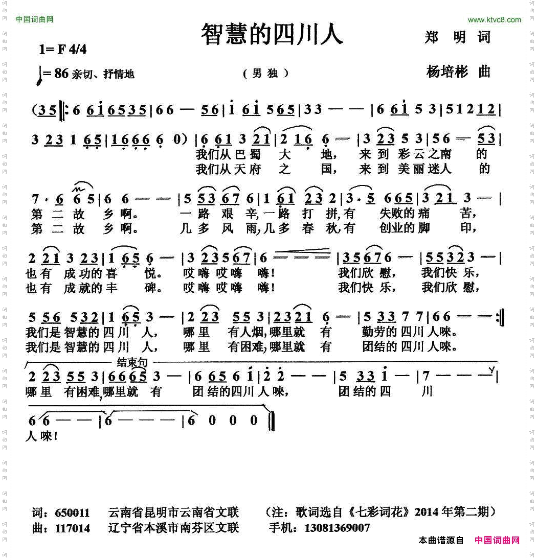智慧的四川人