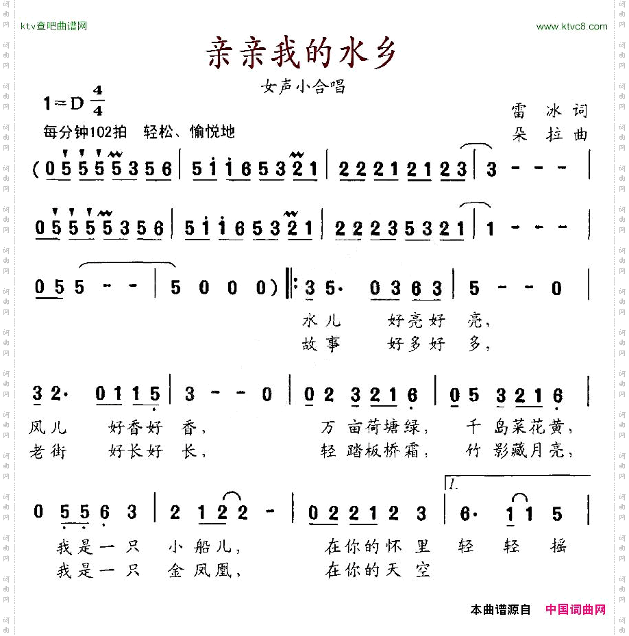 亲亲我的水乡雷冰词朵拉曲