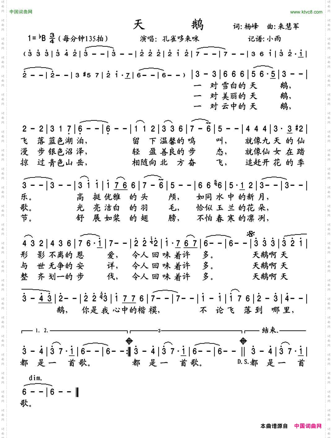 天鹅杨峰词来慧军曲_天鹅杨峰词 来慧军曲