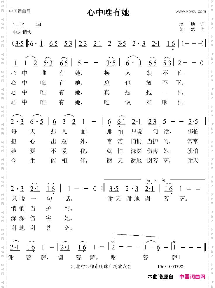 心中唯有她