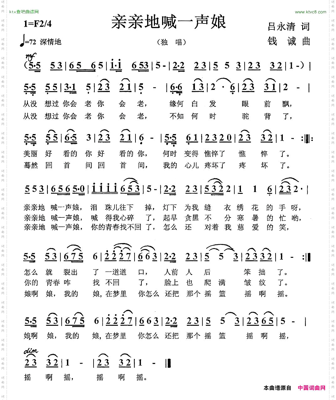 亲亲地喊一声娘吕永清词钱诚曲