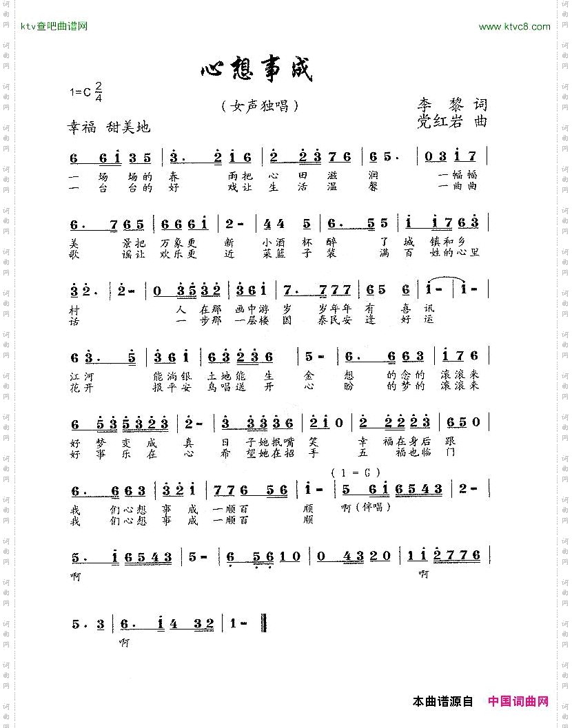 心想事成