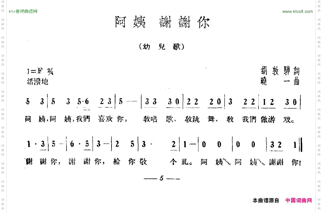 阿姨谢谢你